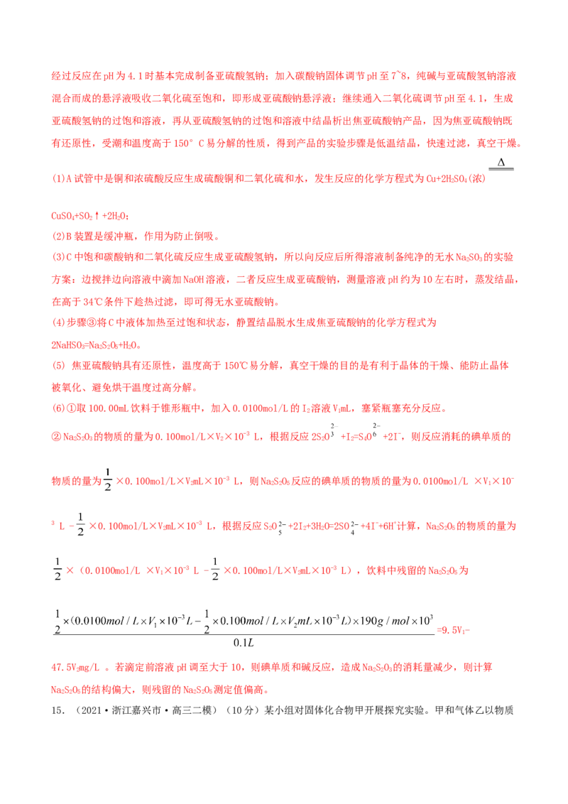 第13讲硫及其化合物（精练）-2022年一轮复习讲练测（解析版）_05高考化学_新高考复习资料_2022年新高考资料_2022年高考化学一轮复习讲练测