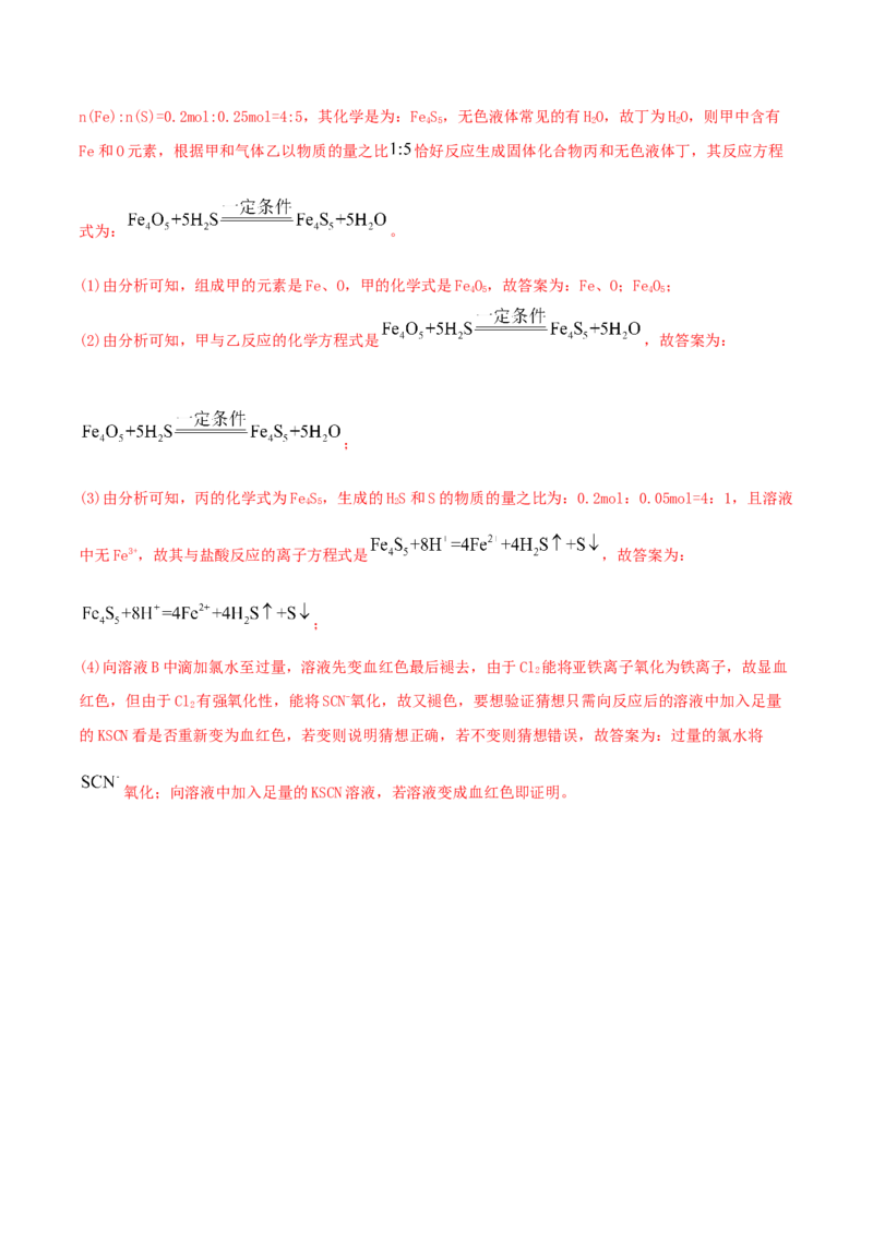 第13讲硫及其化合物（精练）-2022年一轮复习讲练测（解析版）_05高考化学_新高考复习资料_2022年新高考资料_2022年高考化学一轮复习讲练测