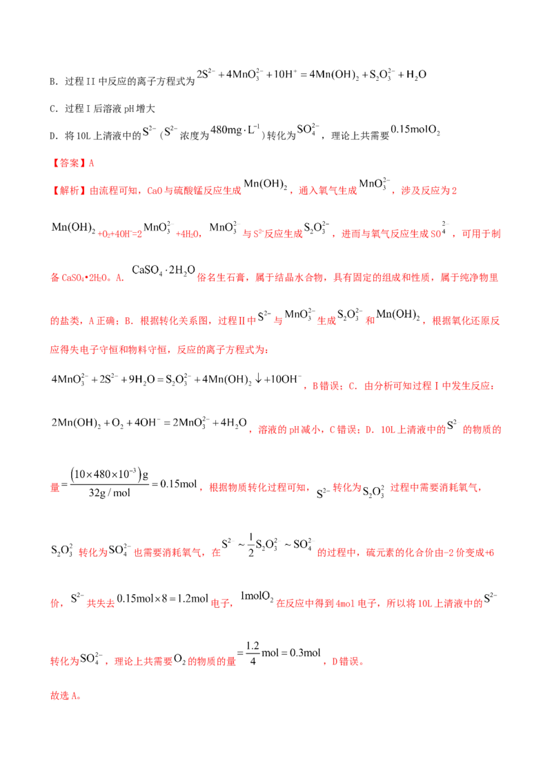 第13讲硫及其化合物（精练）-2022年一轮复习讲练测（解析版）_05高考化学_新高考复习资料_2022年新高考资料_2022年高考化学一轮复习讲练测