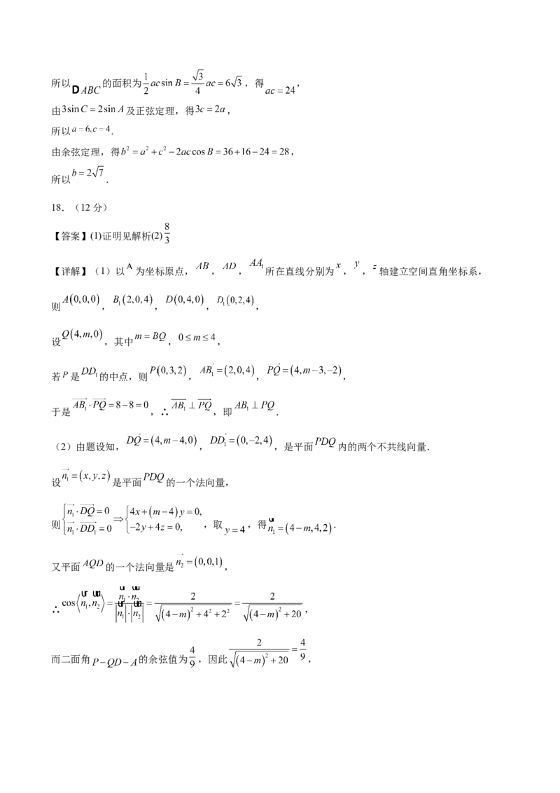黄金卷02-赢在高考&middot;黄金8卷备战2024年高考数学模拟卷（新高考Ⅰ卷专用）（参考答案）_2.2025数学总复习_2024年新高考资料_4.2024高考模拟预测试卷