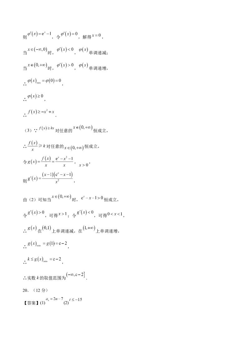 黄金卷02-赢在高考&middot;黄金8卷备战2024年高考数学模拟卷（新高考Ⅰ卷专用）（参考答案）_2.2025数学总复习_2024年新高考资料_4.2024高考模拟预测试卷