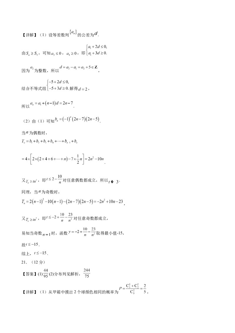 黄金卷02-赢在高考&middot;黄金8卷备战2024年高考数学模拟卷（新高考Ⅰ卷专用）（参考答案）_2.2025数学总复习_2024年新高考资料_4.2024高考模拟预测试卷