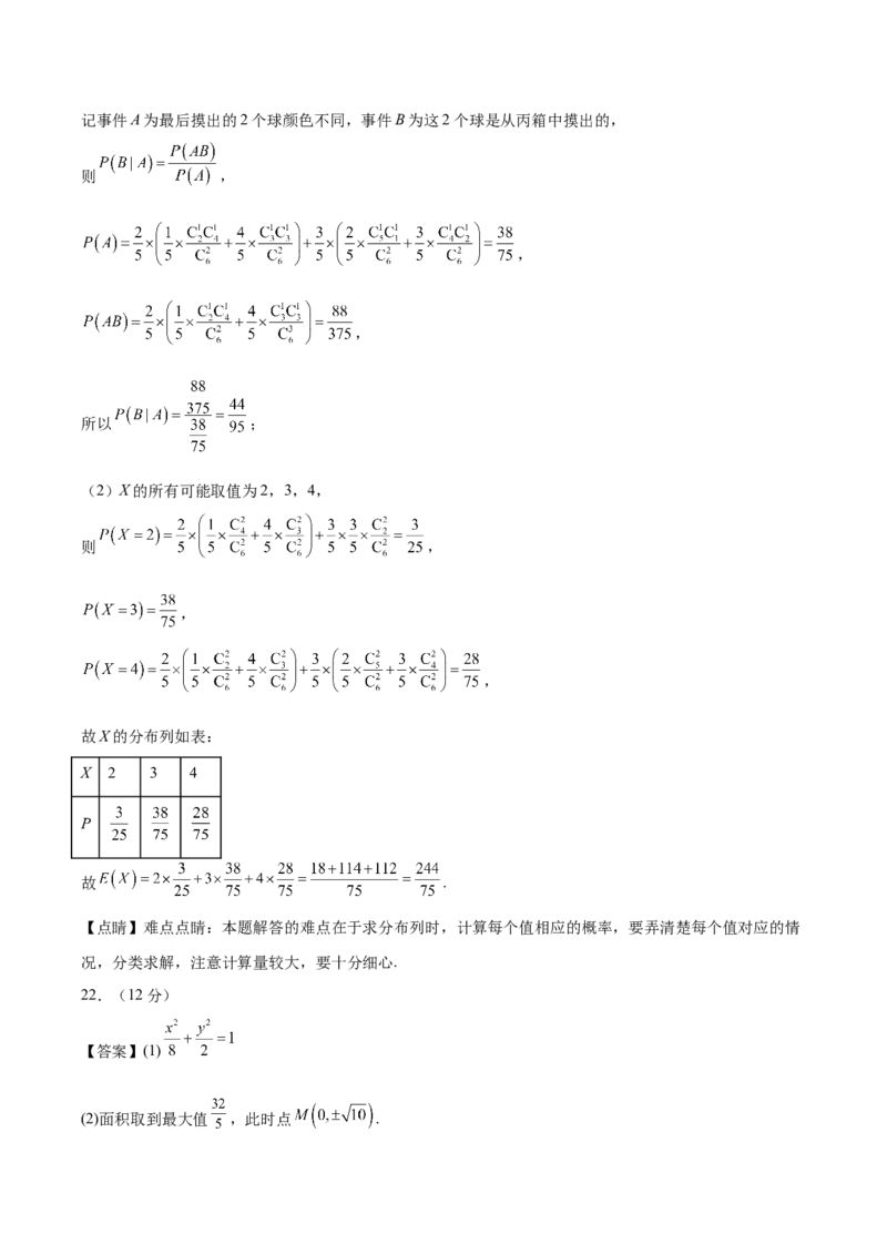 黄金卷02-赢在高考&middot;黄金8卷备战2024年高考数学模拟卷（新高考Ⅰ卷专用）（参考答案）_2.2025数学总复习_2024年新高考资料_4.2024高考模拟预测试卷