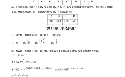 黄金卷02-赢在高考&middot;黄金8卷备战2024年高考数学模拟卷（新高考Ⅰ卷专用）（参考答案）_2.2025数学总复习_2024年新高考资料_4.2024高考模拟预测试卷
