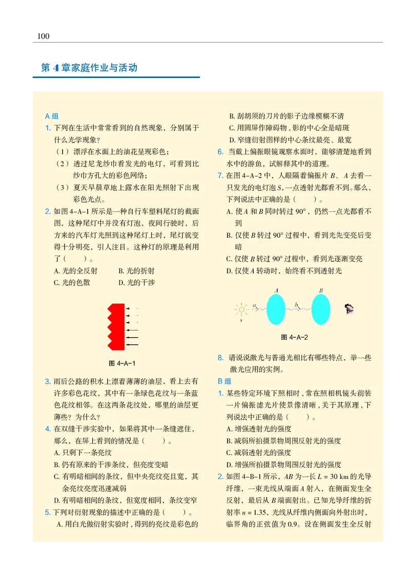 普通高中教科书&middot;物理选择性必修第一册_高中全套电子教材及答案。_01高中电子教材全套_物理_沪科教版_高中年级_选择性必修第一册