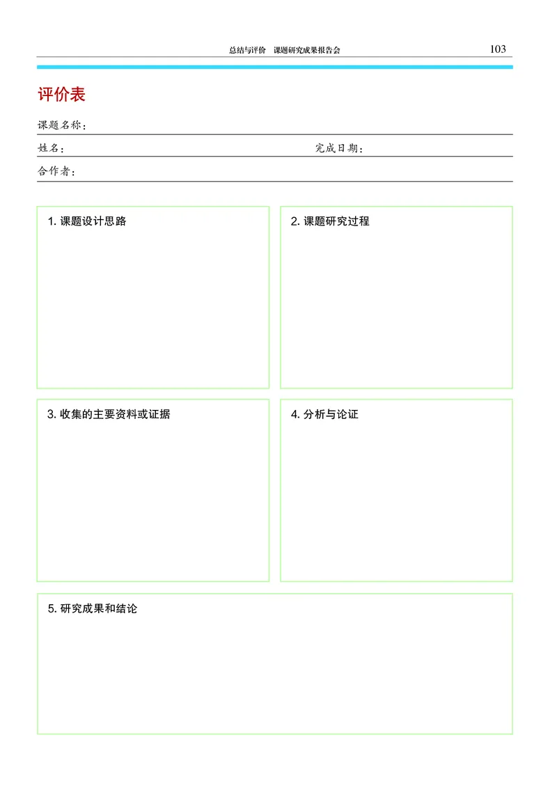 普通高中教科书&middot;物理选择性必修第一册_高中全套电子教材及答案。_01高中电子教材全套_物理_沪科教版_高中年级_选择性必修第一册