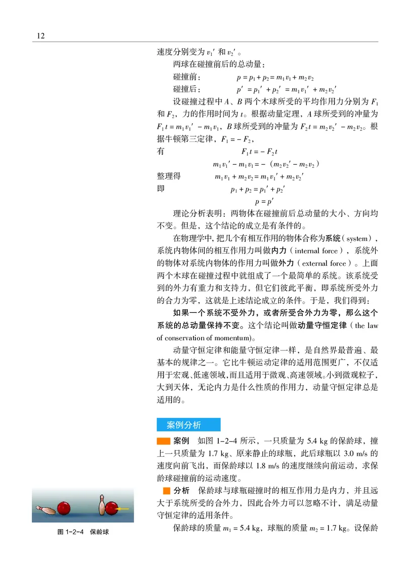 普通高中教科书&middot;物理选择性必修第一册_高中全套电子教材及答案。_01高中电子教材全套_物理_沪科教版_高中年级_选择性必修第一册