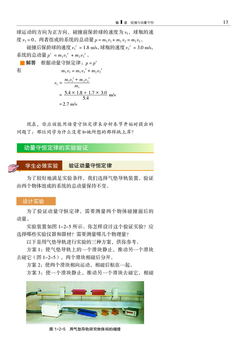 普通高中教科书&middot;物理选择性必修第一册_高中全套电子教材及答案。_01高中电子教材全套_物理_沪科教版_高中年级_选择性必修第一册