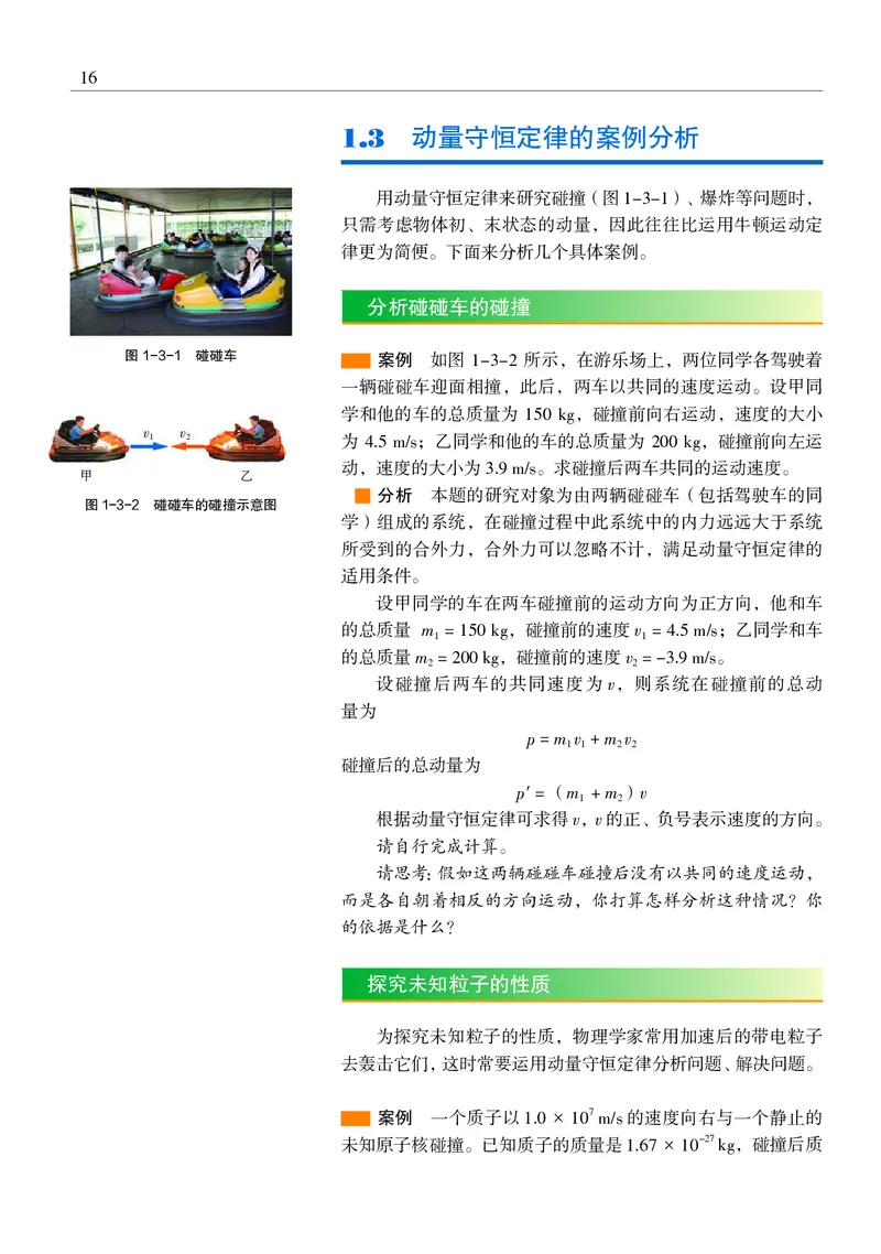 普通高中教科书&middot;物理选择性必修第一册_高中全套电子教材及答案。_01高中电子教材全套_物理_沪科教版_高中年级_选择性必修第一册