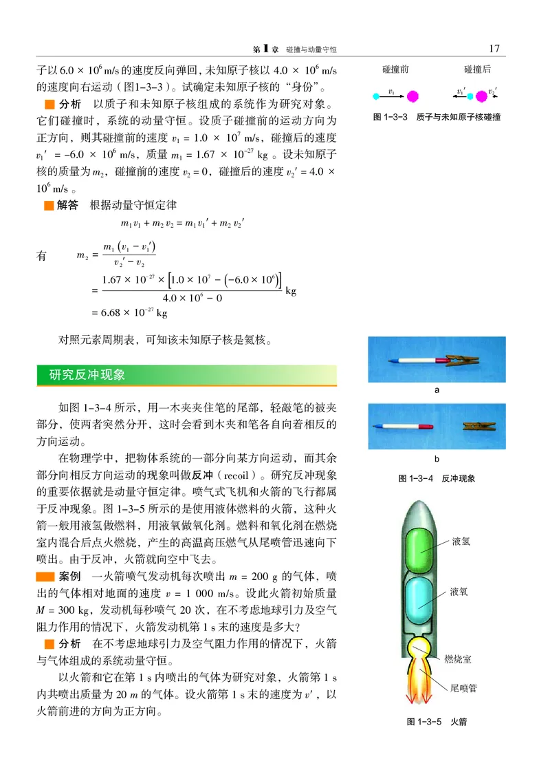 普通高中教科书&middot;物理选择性必修第一册_高中全套电子教材及答案。_01高中电子教材全套_物理_沪科教版_高中年级_选择性必修第一册
