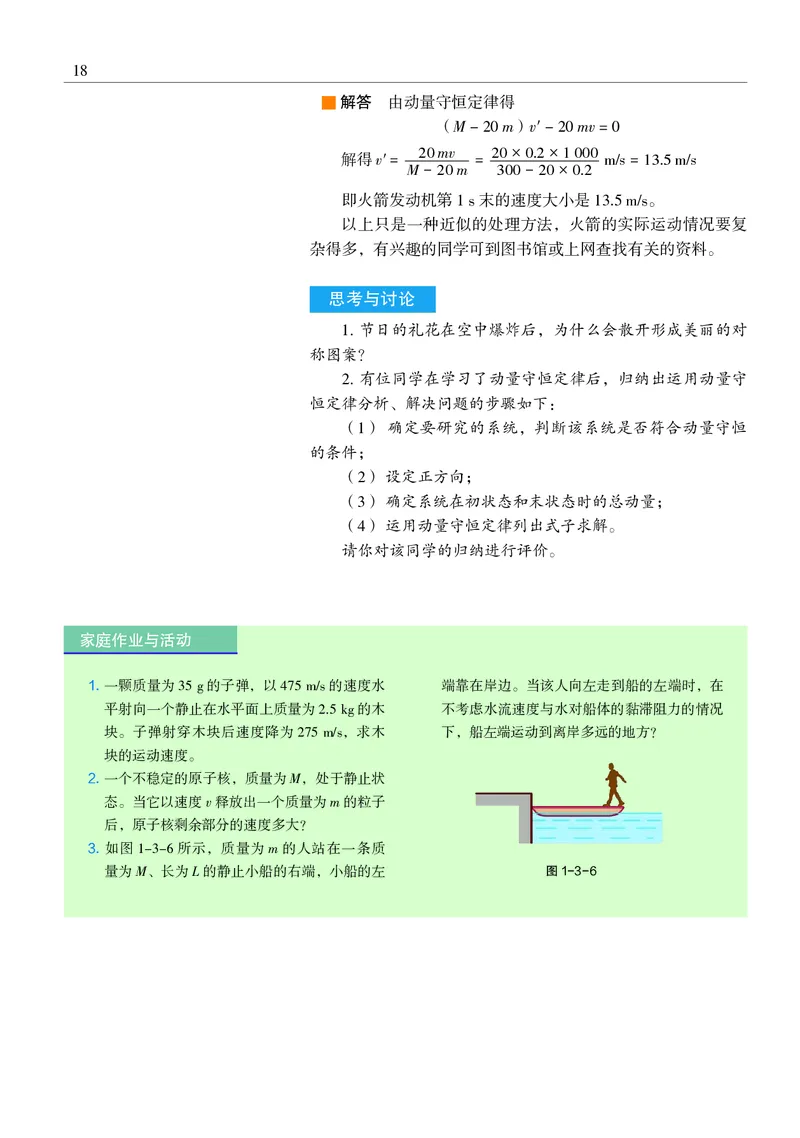 普通高中教科书&middot;物理选择性必修第一册_高中全套电子教材及答案。_01高中电子教材全套_物理_沪科教版_高中年级_选择性必修第一册
