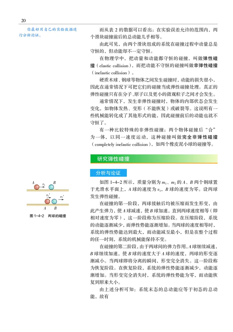 普通高中教科书&middot;物理选择性必修第一册_高中全套电子教材及答案。_01高中电子教材全套_物理_沪科教版_高中年级_选择性必修第一册