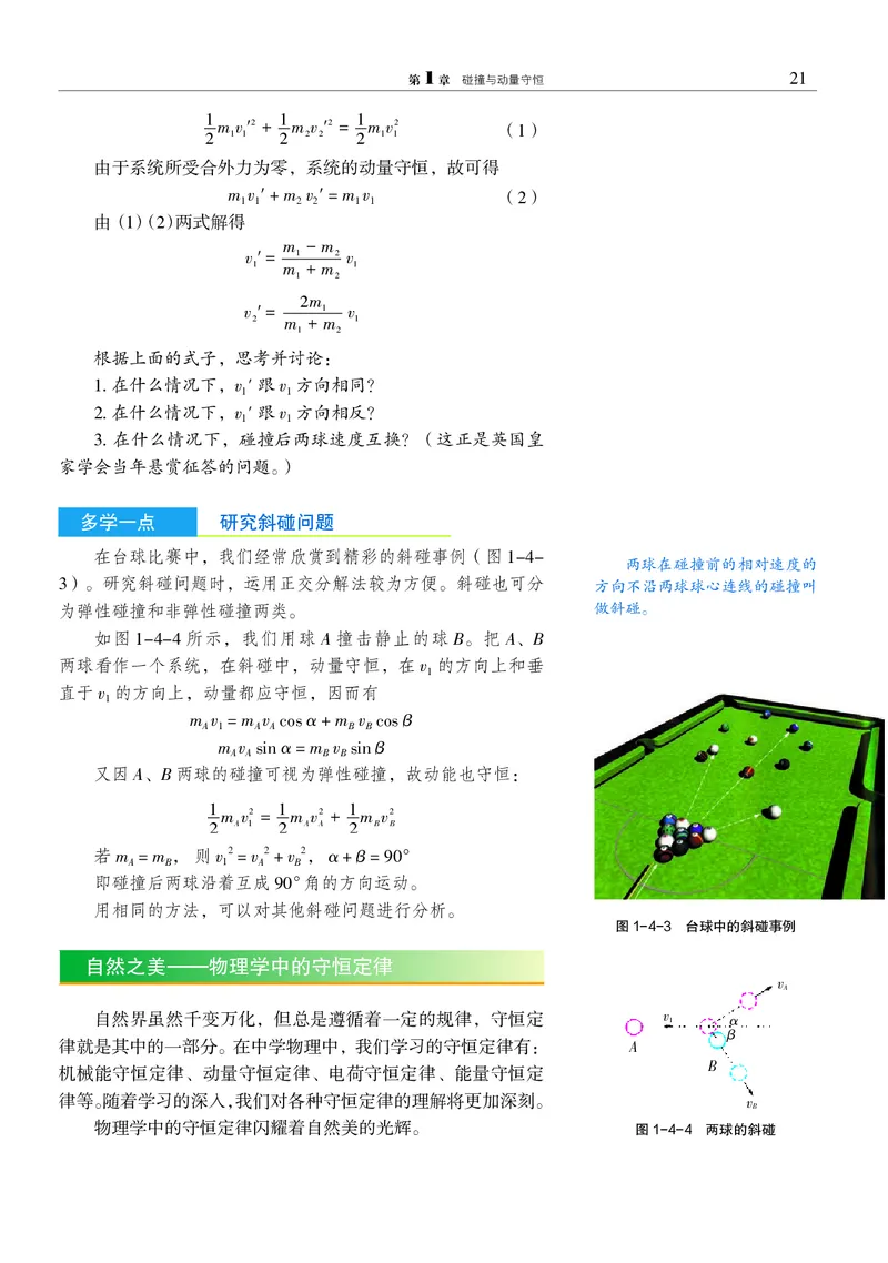 普通高中教科书&middot;物理选择性必修第一册_高中全套电子教材及答案。_01高中电子教材全套_物理_沪科教版_高中年级_选择性必修第一册