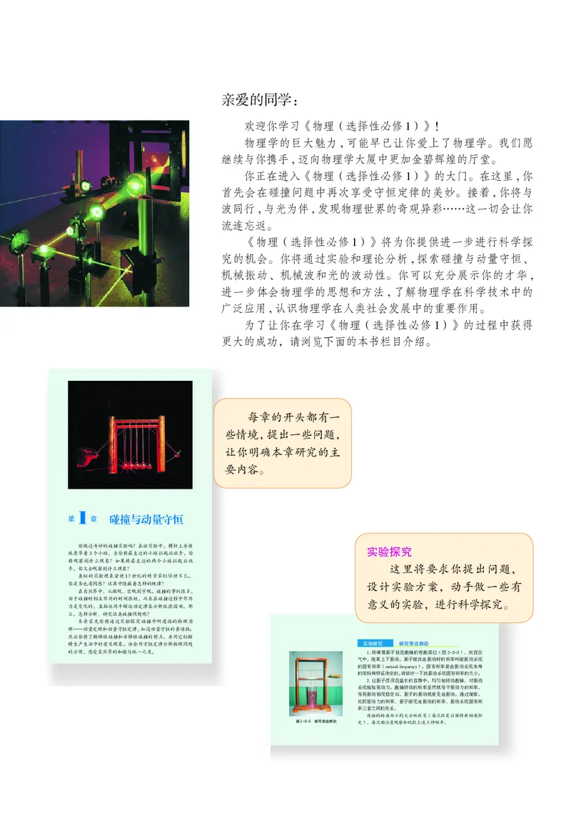普通高中教科书&middot;物理选择性必修第一册_高中全套电子教材及答案。_01高中电子教材全套_物理_沪科教版_高中年级_选择性必修第一册
