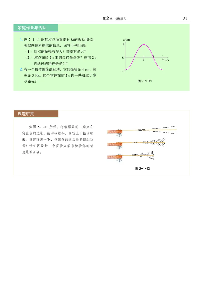 普通高中教科书&middot;物理选择性必修第一册_高中全套电子教材及答案。_01高中电子教材全套_物理_沪科教版_高中年级_选择性必修第一册