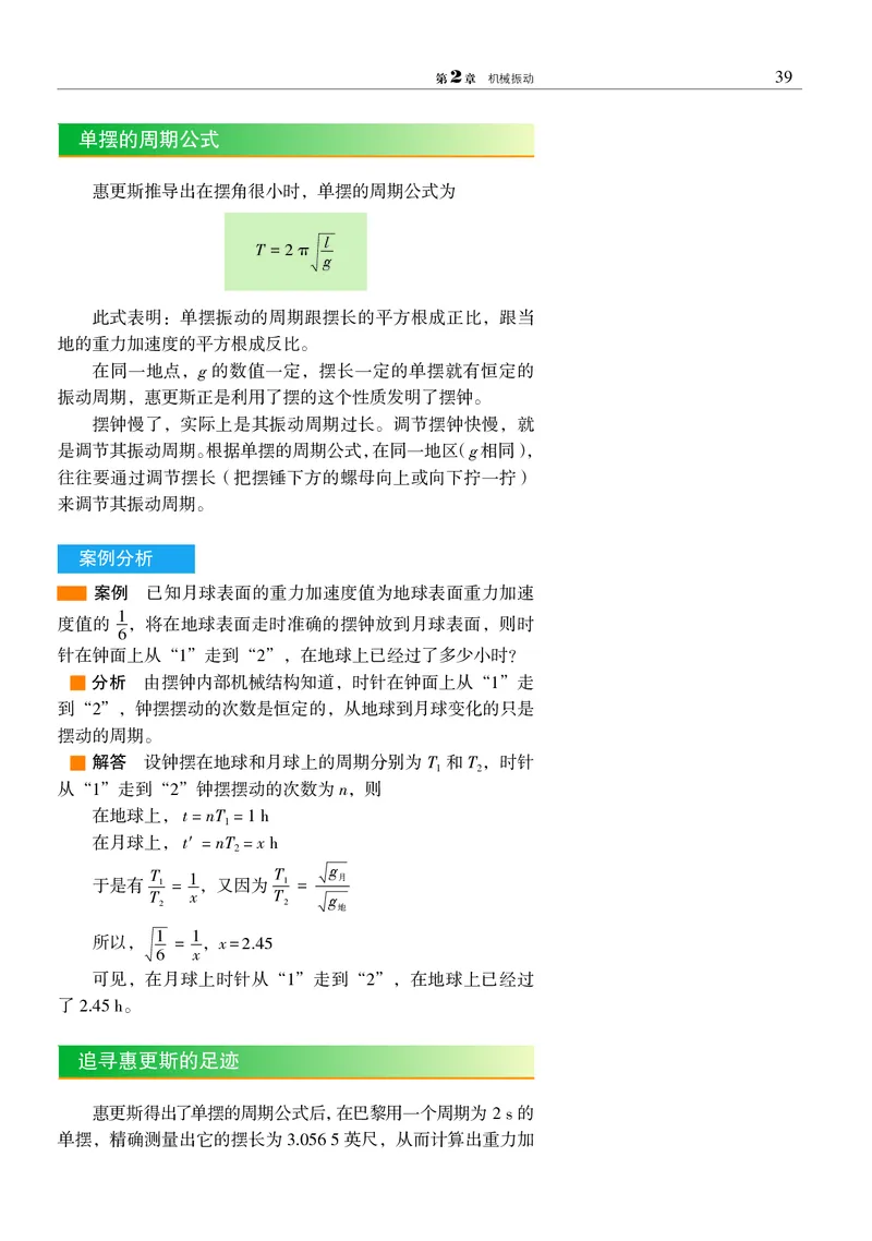 普通高中教科书&middot;物理选择性必修第一册_高中全套电子教材及答案。_01高中电子教材全套_物理_沪科教版_高中年级_选择性必修第一册