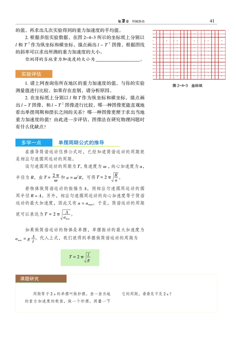 普通高中教科书&middot;物理选择性必修第一册_高中全套电子教材及答案。_01高中电子教材全套_物理_沪科教版_高中年级_选择性必修第一册