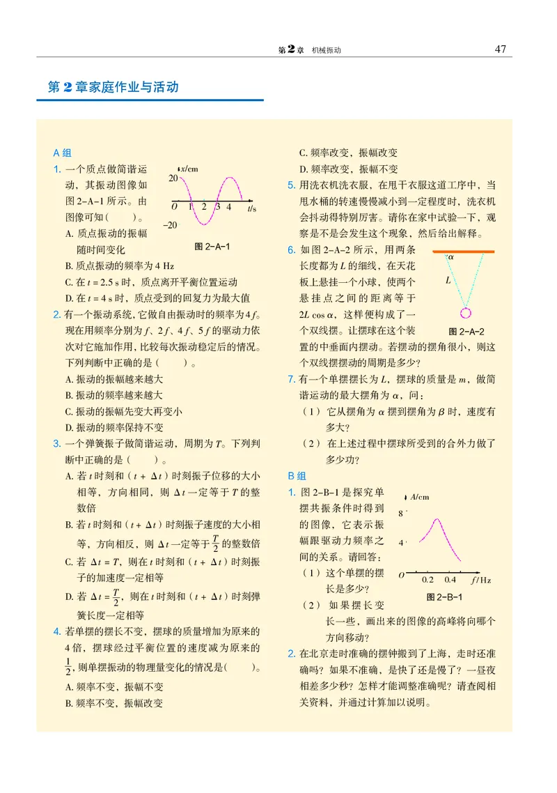 普通高中教科书&middot;物理选择性必修第一册_高中全套电子教材及答案。_01高中电子教材全套_物理_沪科教版_高中年级_选择性必修第一册