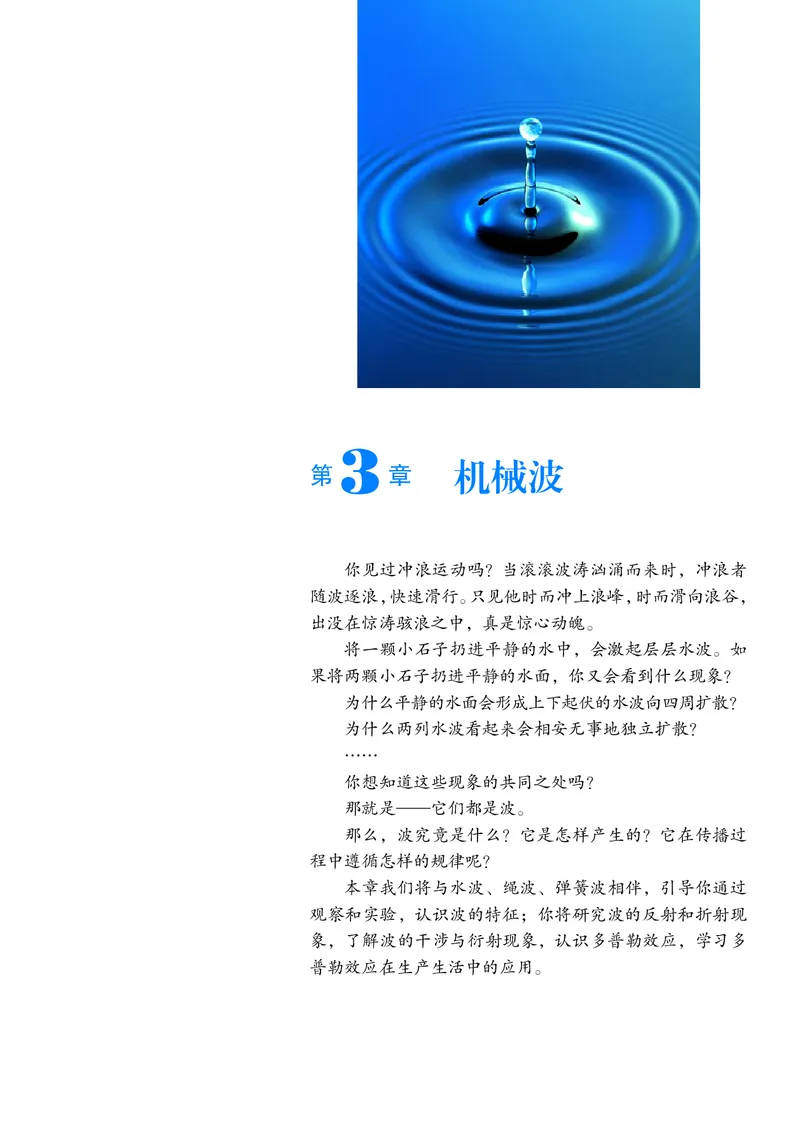 普通高中教科书&middot;物理选择性必修第一册_高中全套电子教材及答案。_01高中电子教材全套_物理_沪科教版_高中年级_选择性必修第一册