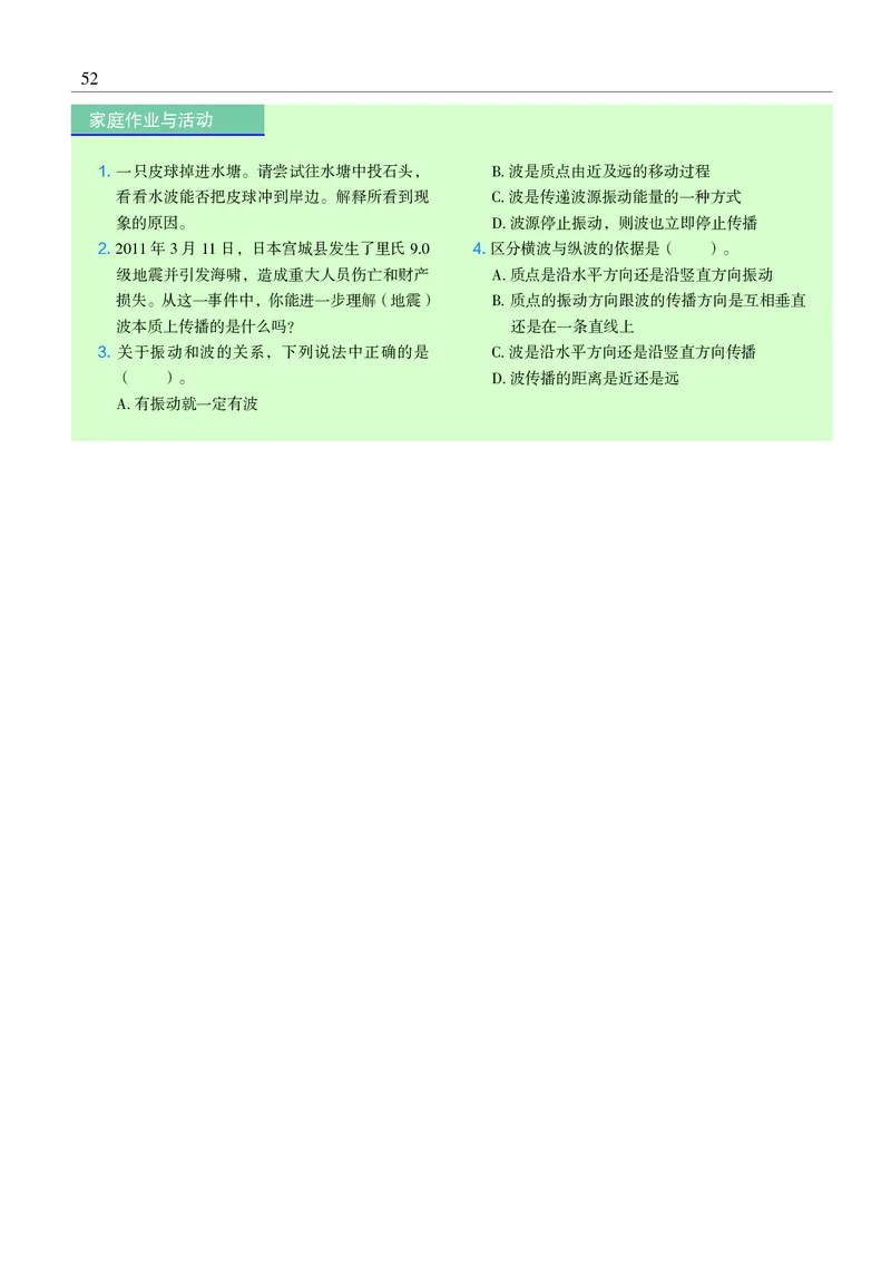 普通高中教科书&middot;物理选择性必修第一册_高中全套电子教材及答案。_01高中电子教材全套_物理_沪科教版_高中年级_选择性必修第一册