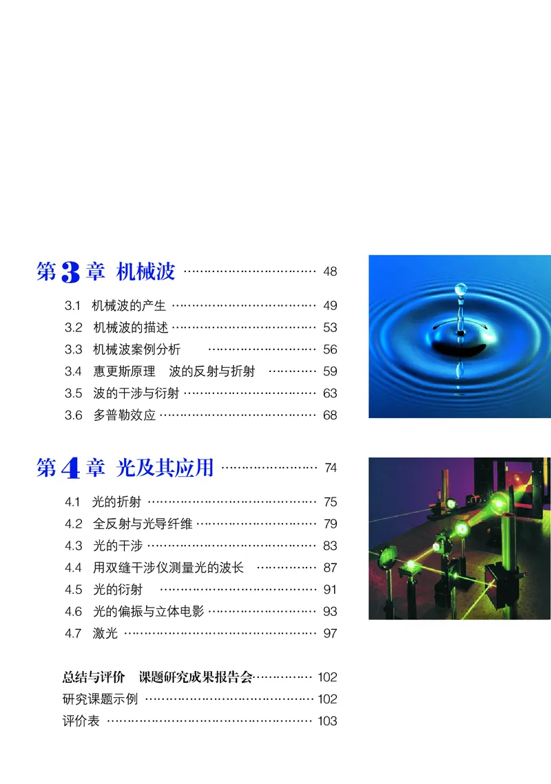 普通高中教科书&middot;物理选择性必修第一册_高中全套电子教材及答案。_01高中电子教材全套_物理_沪科教版_高中年级_选择性必修第一册