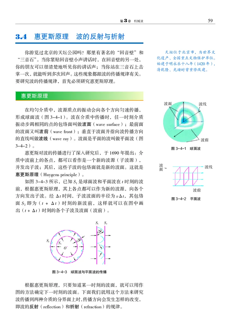 普通高中教科书&middot;物理选择性必修第一册_高中全套电子教材及答案。_01高中电子教材全套_物理_沪科教版_高中年级_选择性必修第一册