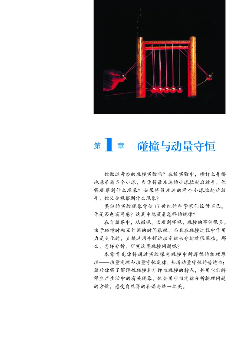 普通高中教科书&middot;物理选择性必修第一册_高中全套电子教材及答案。_01高中电子教材全套_物理_沪科教版_高中年级_选择性必修第一册