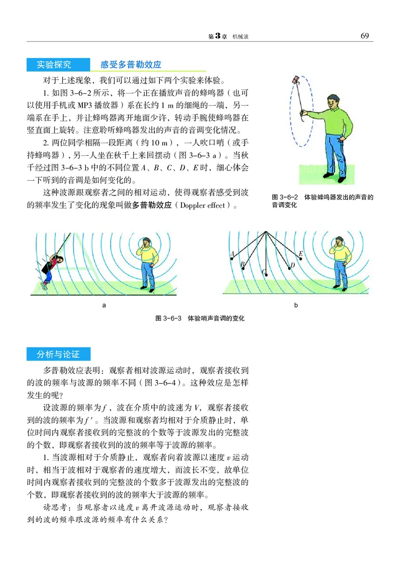 普通高中教科书&middot;物理选择性必修第一册_高中全套电子教材及答案。_01高中电子教材全套_物理_沪科教版_高中年级_选择性必修第一册