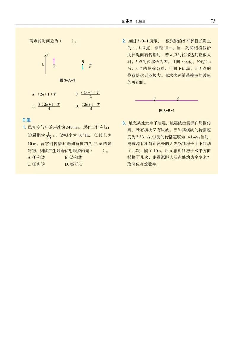 普通高中教科书&middot;物理选择性必修第一册_高中全套电子教材及答案。_01高中电子教材全套_物理_沪科教版_高中年级_选择性必修第一册