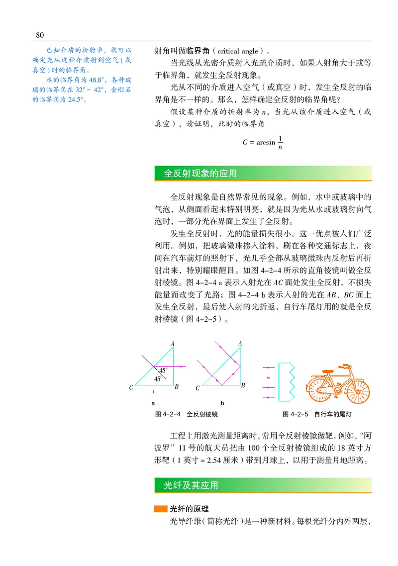 普通高中教科书&middot;物理选择性必修第一册_高中全套电子教材及答案。_01高中电子教材全套_物理_沪科教版_高中年级_选择性必修第一册