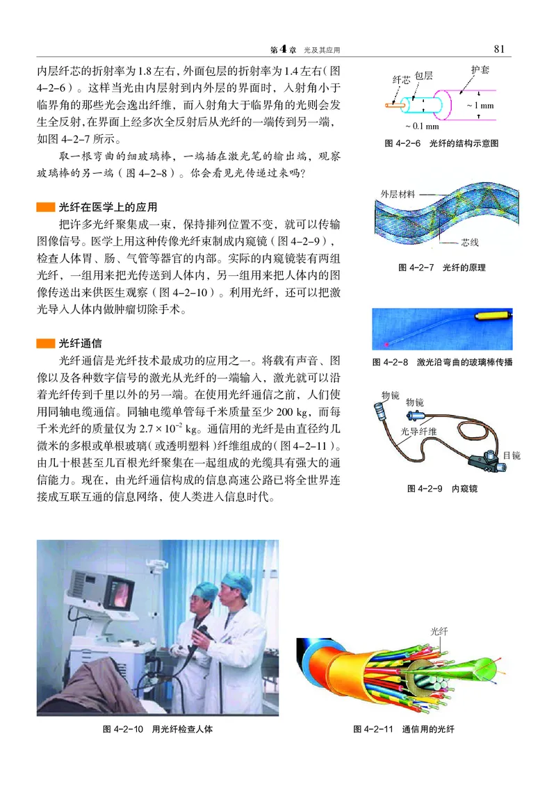 普通高中教科书&middot;物理选择性必修第一册_高中全套电子教材及答案。_01高中电子教材全套_物理_沪科教版_高中年级_选择性必修第一册