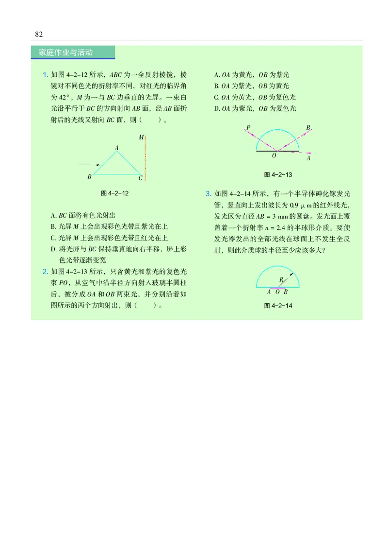 普通高中教科书&middot;物理选择性必修第一册_高中全套电子教材及答案。_01高中电子教材全套_物理_沪科教版_高中年级_选择性必修第一册