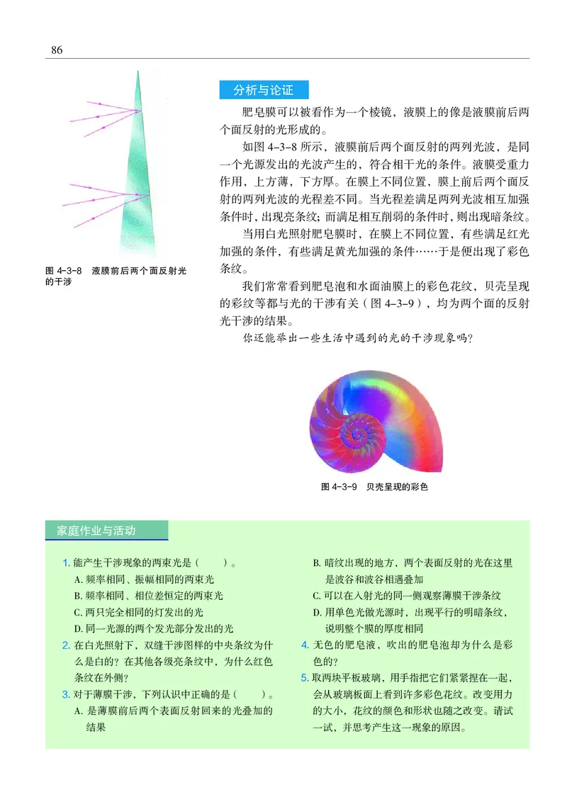 普通高中教科书&middot;物理选择性必修第一册_高中全套电子教材及答案。_01高中电子教材全套_物理_沪科教版_高中年级_选择性必修第一册