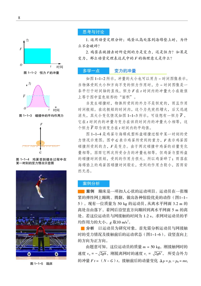 普通高中教科书&middot;物理选择性必修第一册_高中全套电子教材及答案。_01高中电子教材全套_物理_沪科教版_高中年级_选择性必修第一册