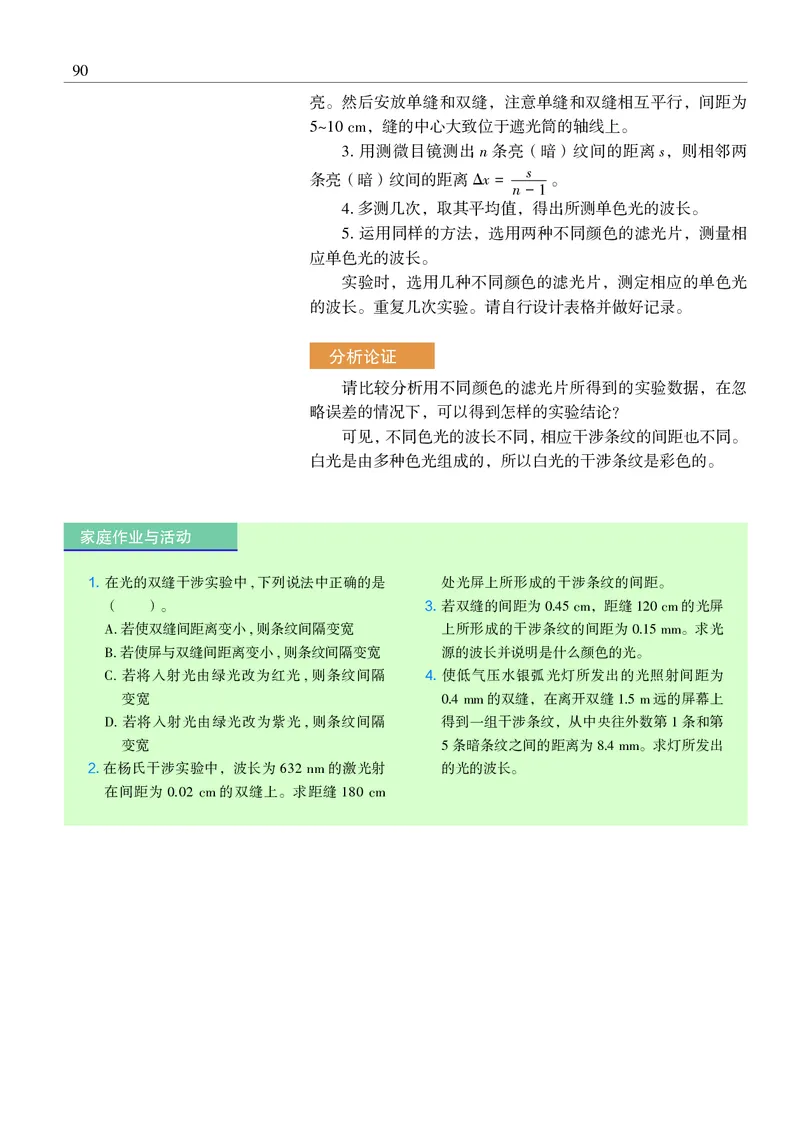 普通高中教科书&middot;物理选择性必修第一册_高中全套电子教材及答案。_01高中电子教材全套_物理_沪科教版_高中年级_选择性必修第一册