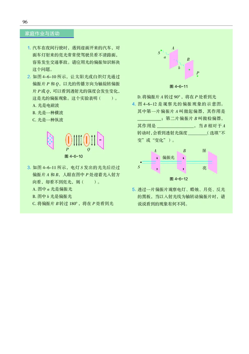 普通高中教科书&middot;物理选择性必修第一册_高中全套电子教材及答案。_01高中电子教材全套_物理_沪科教版_高中年级_选择性必修第一册