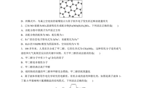考前特训特色练5　原子、分子的结构与性质_05高考化学_新高考复习资料_2023年新高考资料_二轮复习_2023年高考化学二轮复习讲义+课件（新高考版）_学生版_二轮专题强化练与考前特训