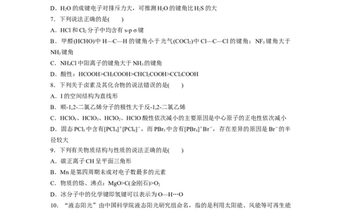 考前特训特色练5　原子、分子的结构与性质_05高考化学_新高考复习资料_2023年新高考资料_二轮复习_2023年高考化学二轮复习讲义+课件（新高考版）_学生版_二轮专题强化练与考前特训