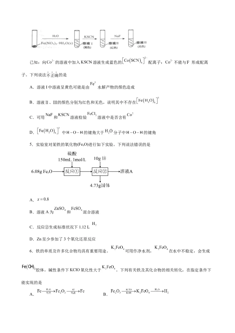 第07讲铁及其化合物（练）-2024年高考化学大一轮复习精讲精练+专题讲座（原卷版）_05高考化学_2024年新高考资料_1.2024一轮复习_2024年高考化学大一轮复习精讲精练+专题讲座
