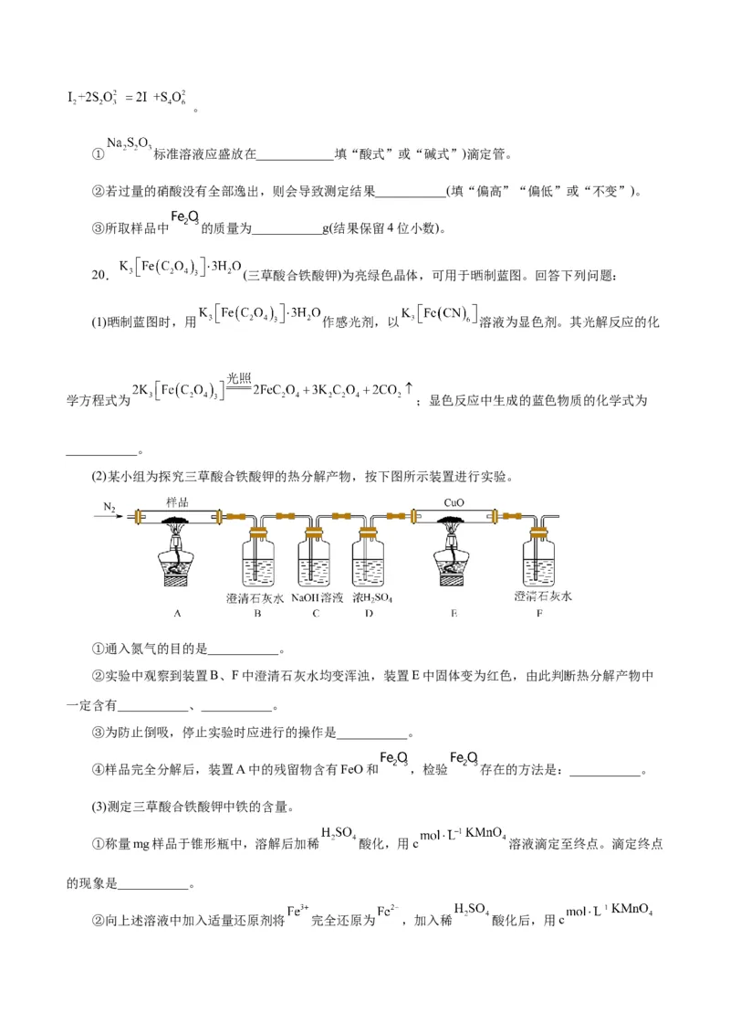 第07讲铁及其化合物（练）-2024年高考化学大一轮复习精讲精练+专题讲座（原卷版）_05高考化学_2024年新高考资料_1.2024一轮复习_2024年高考化学大一轮复习精讲精练+专题讲座