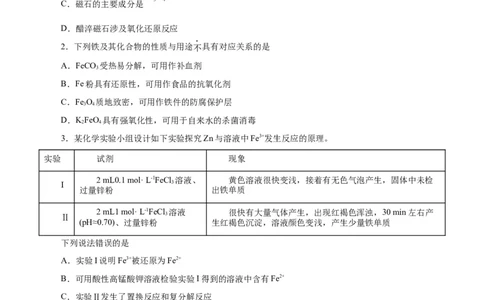 第07讲铁及其化合物（练）-2024年高考化学大一轮复习精讲精练+专题讲座（原卷版）_05高考化学_2024年新高考资料_1.2024一轮复习_2024年高考化学大一轮复习精讲精练+专题讲座