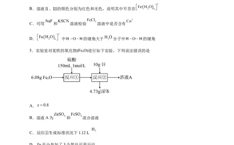 第07讲铁及其化合物（练）-2024年高考化学大一轮复习精讲精练+专题讲座（原卷版）_05高考化学_2024年新高考资料_1.2024一轮复习_2024年高考化学大一轮复习精讲精练+专题讲座