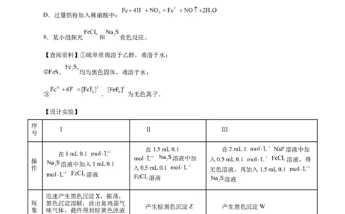 第07讲铁及其化合物（练）-2024年高考化学大一轮复习精讲精练+专题讲座（原卷版）_05高考化学_2024年新高考资料_1.2024一轮复习_2024年高考化学大一轮复习精讲精练+专题讲座