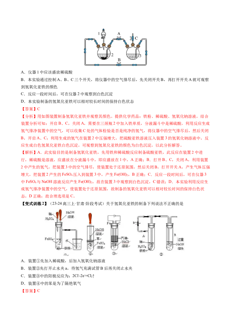 第02讲铁及其重要化合物（讲义）（解析版）_05高考化学_新高考复习资料_2025年新高考资料_上好课2025年高考化学一轮复习讲练测（新教材新高考）_第三章金属及其化合物