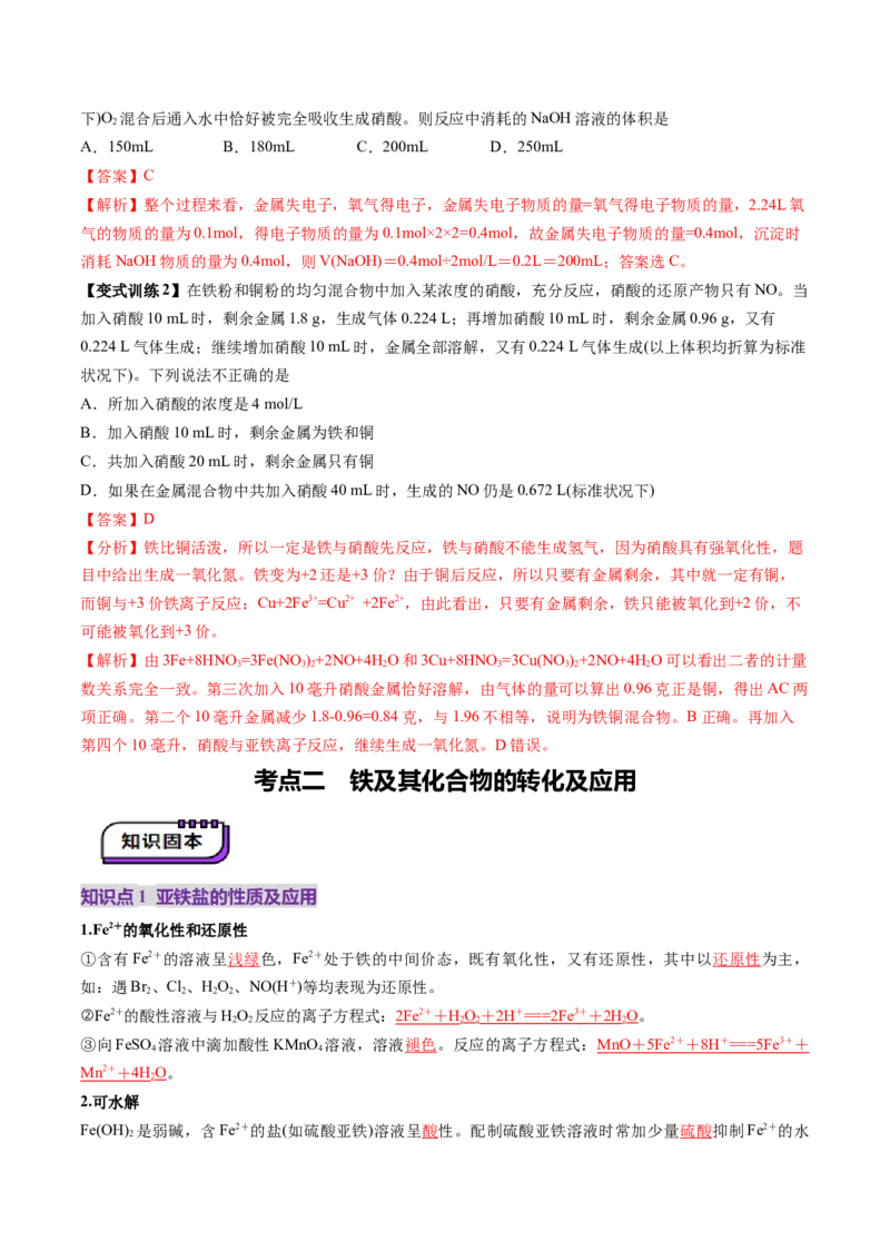 第02讲铁及其重要化合物（讲义）（解析版）_05高考化学_新高考复习资料_2025年新高考资料_上好课2025年高考化学一轮复习讲练测（新教材新高考）_第三章金属及其化合物