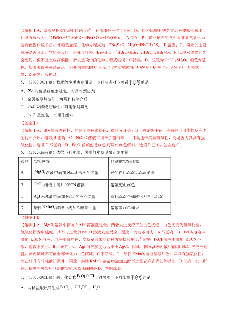 第02讲铁及其重要化合物（讲义）（解析版）_05高考化学_新高考复习资料_2025年新高考资料_上好课2025年高考化学一轮复习讲练测（新教材新高考）_第三章金属及其化合物