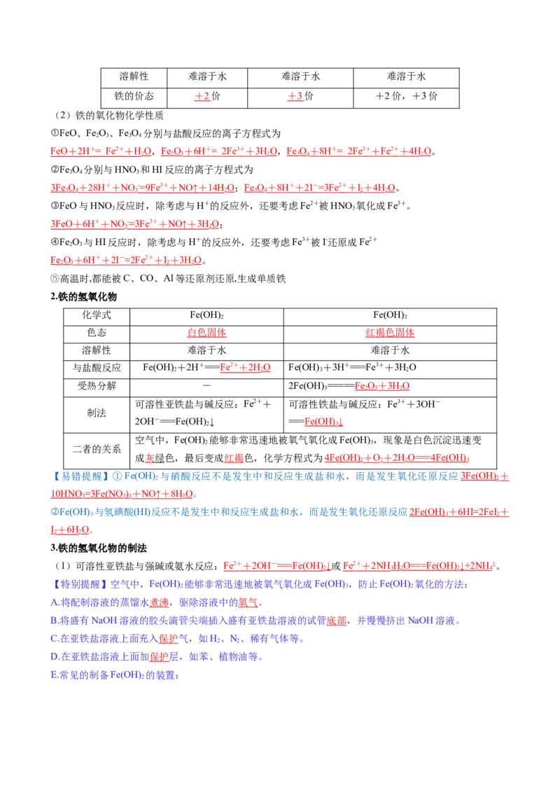第02讲铁及其重要化合物（讲义）（解析版）_05高考化学_新高考复习资料_2025年新高考资料_上好课2025年高考化学一轮复习讲练测（新教材新高考）_第三章金属及其化合物