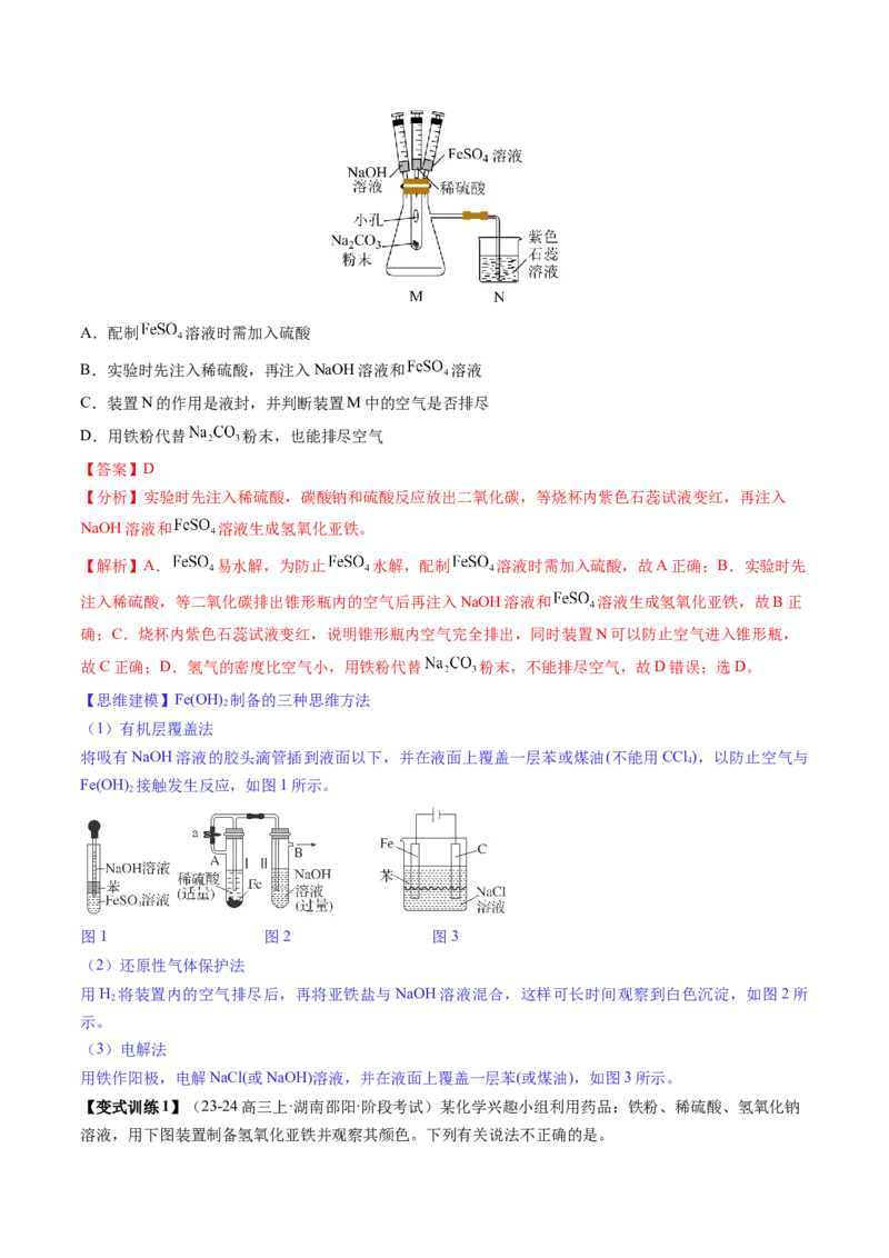第02讲铁及其重要化合物（讲义）（解析版）_05高考化学_新高考复习资料_2025年新高考资料_上好课2025年高考化学一轮复习讲练测（新教材新高考）_第三章金属及其化合物