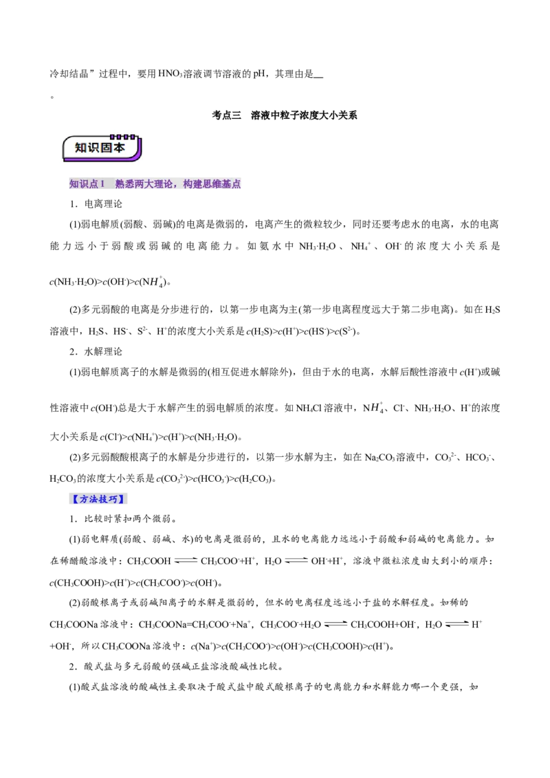 第03讲盐类的水解(讲义)(原卷版)_05高考化学_2025年新高考资料_一轮复习_2025年高考化学一轮复习讲练测（新教材新高考）_第八章水溶液中的离子反应与平衡