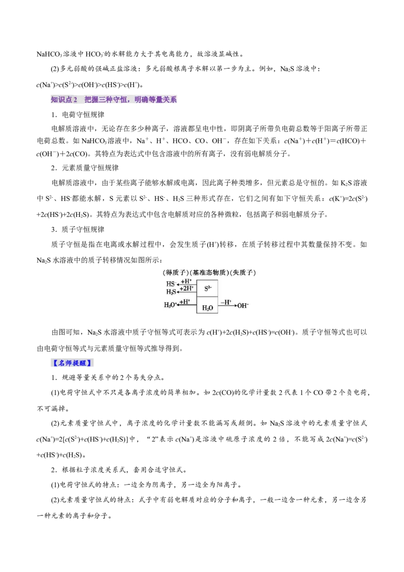 第03讲盐类的水解(讲义)(原卷版)_05高考化学_2025年新高考资料_一轮复习_2025年高考化学一轮复习讲练测（新教材新高考）_第八章水溶液中的离子反应与平衡